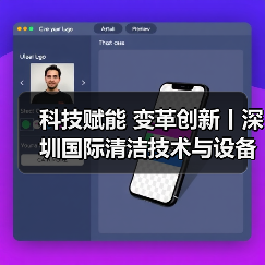科技赋能 变革创新丨深圳国际清洁技术与设备展火热销售中!(图2) 科技赋能 变革创新丨深圳国际清洁技术与设备展火热销售中!(图2)