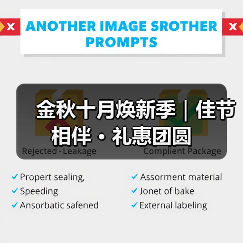 金秋十月焕新季|佳节相伴 · 礼惠团圆(图4) 金秋十月焕新季|佳节相伴 · 礼惠团圆(图4)
