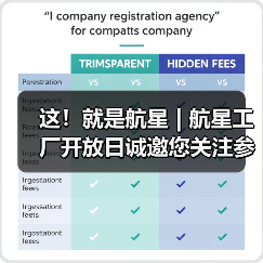 这！就是航星 | 航星工厂开放日诚邀您关注参与