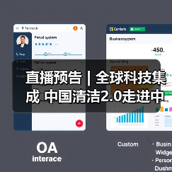 直播预告 | 全球科技集成 中国清洁2.0走进中国工业 聚焦提效、降本 共解行业发展密码(图3) 直播预告 | 全球科技集成 中国清洁2.0走进中国工业 聚焦提效、降本 共解行业发展密码(图3)