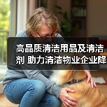 高品质清洁用品及清洁剂 助力清洁物业企业降本增效！（图4）
