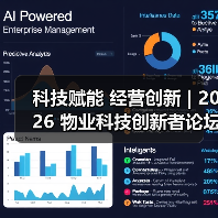科技赋能 经营创新 | 2026 物业科技创新者论坛精彩回顾（图2）