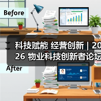 科技赋能 经营创新 | 2026 物业科技创新者论坛精彩回顾（图4）
