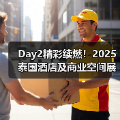 Day2精彩续燃!2025泰国酒店及商业空间展盛况直击(图3) Day2精彩续燃!2025泰国酒店及商业空间展盛况直击(图3)