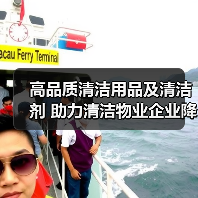 高品质清洁用品及清洁剂 助力清洁物业企业降本增效！（图1）