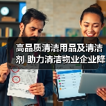 高品质清洁用品及清洁剂 助力清洁物业企业降本增效！（图2）
