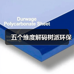 五个维度解码树派环保(图3) 五个维度解码树派环保(图3)